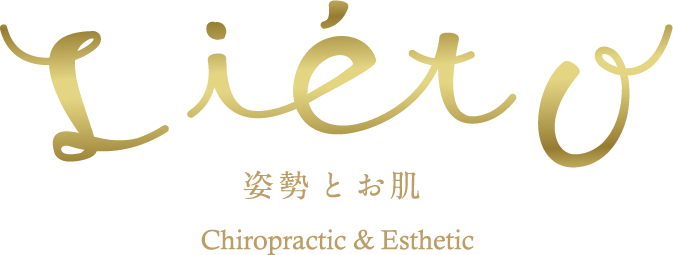 Lie'to 姿勢とお肌 Chiropractic and Esthetic